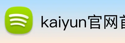 kaiyun官网首页 Logo
